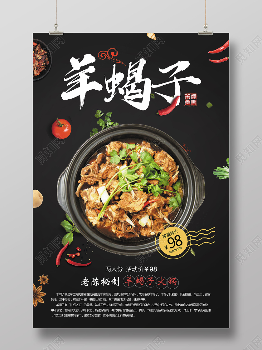 简约大气黑色羊蝎子火锅中华传统美食羊蝎子宣传海报