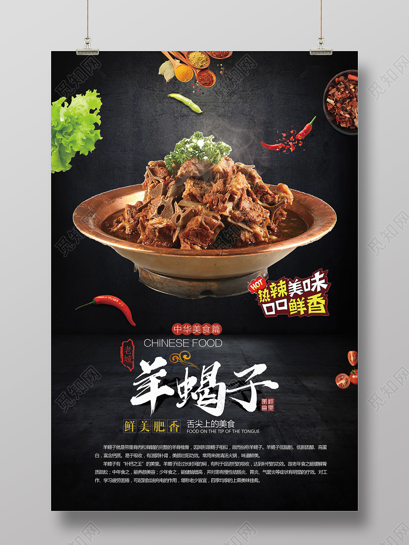 简单大气黑色羊蝎子中华传统美食羊蝎子火锅宣传海报