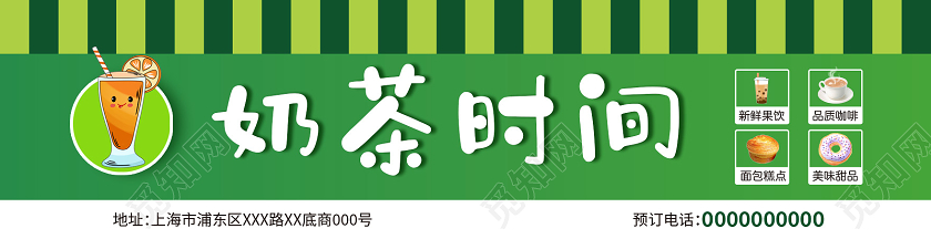 绿色小清新插画奶茶店门头奶茶店门头招牌
