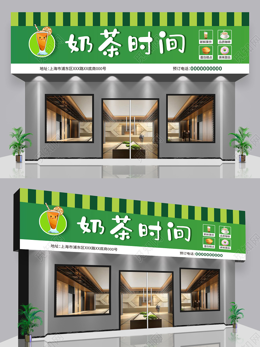 绿色小清新插画奶茶店门头奶茶店门头招牌