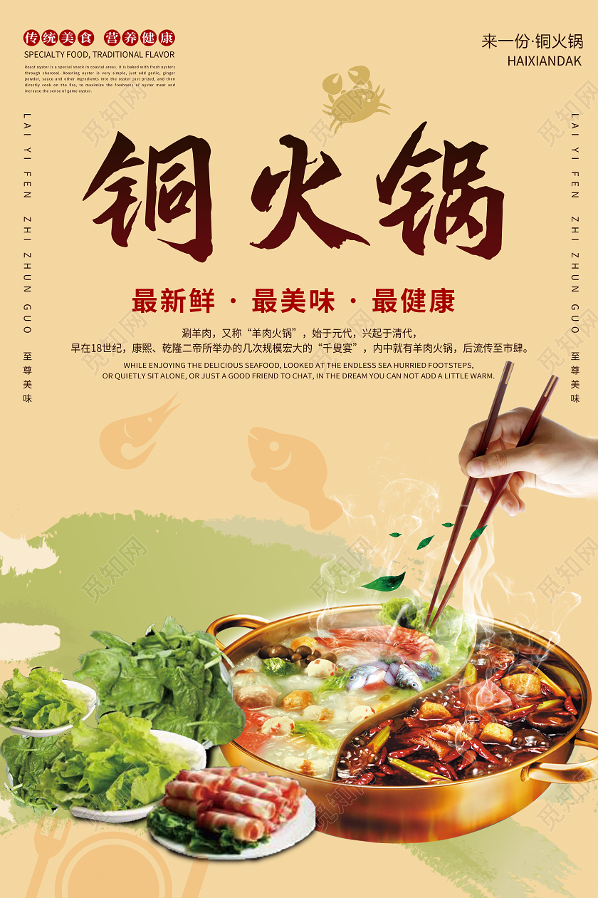 简约铜火锅火锅文化宣传海报
