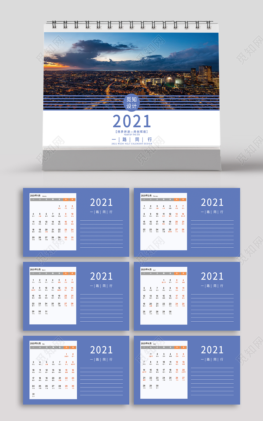 紫色大气2021新年日历台历2021日历台历