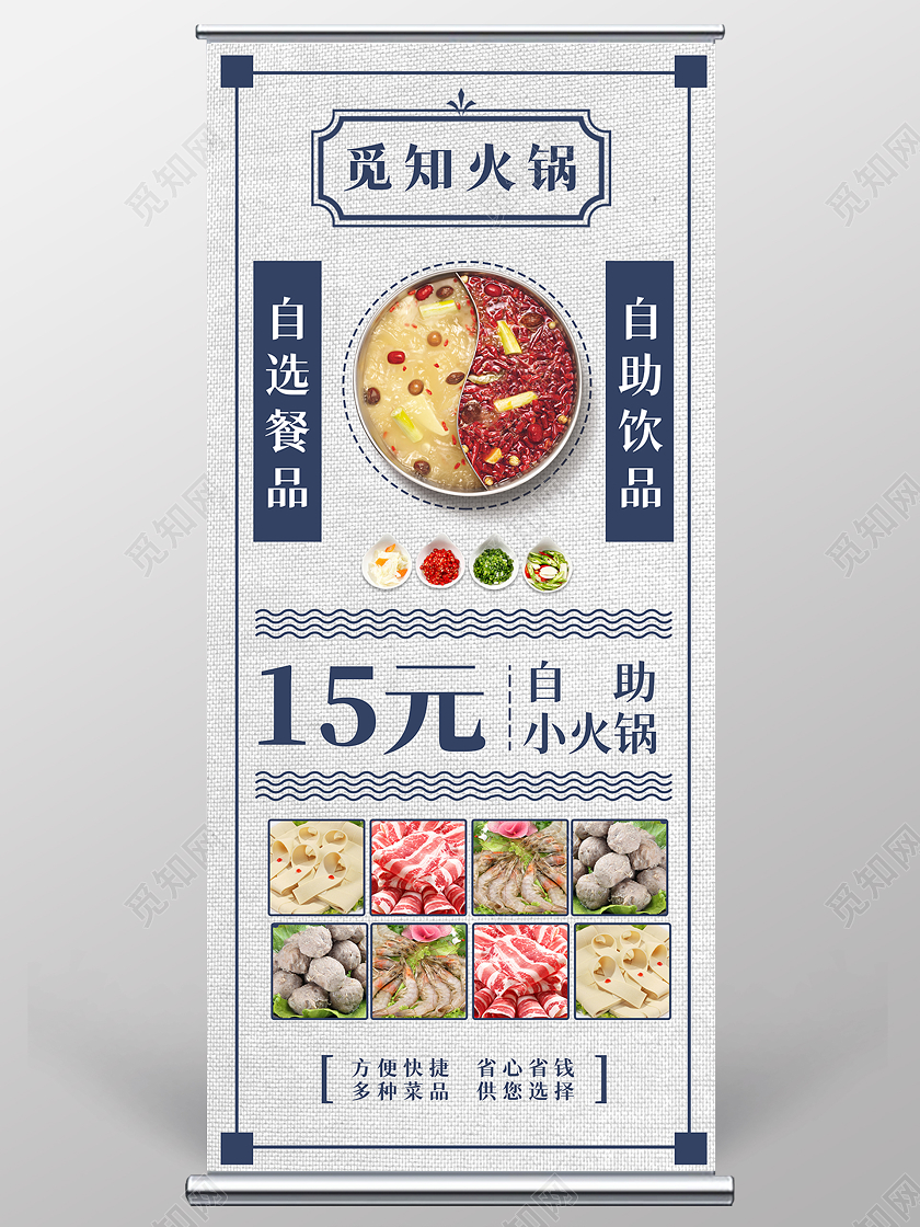 蓝色边框复古风格火锅店优惠促销展架自助火锅