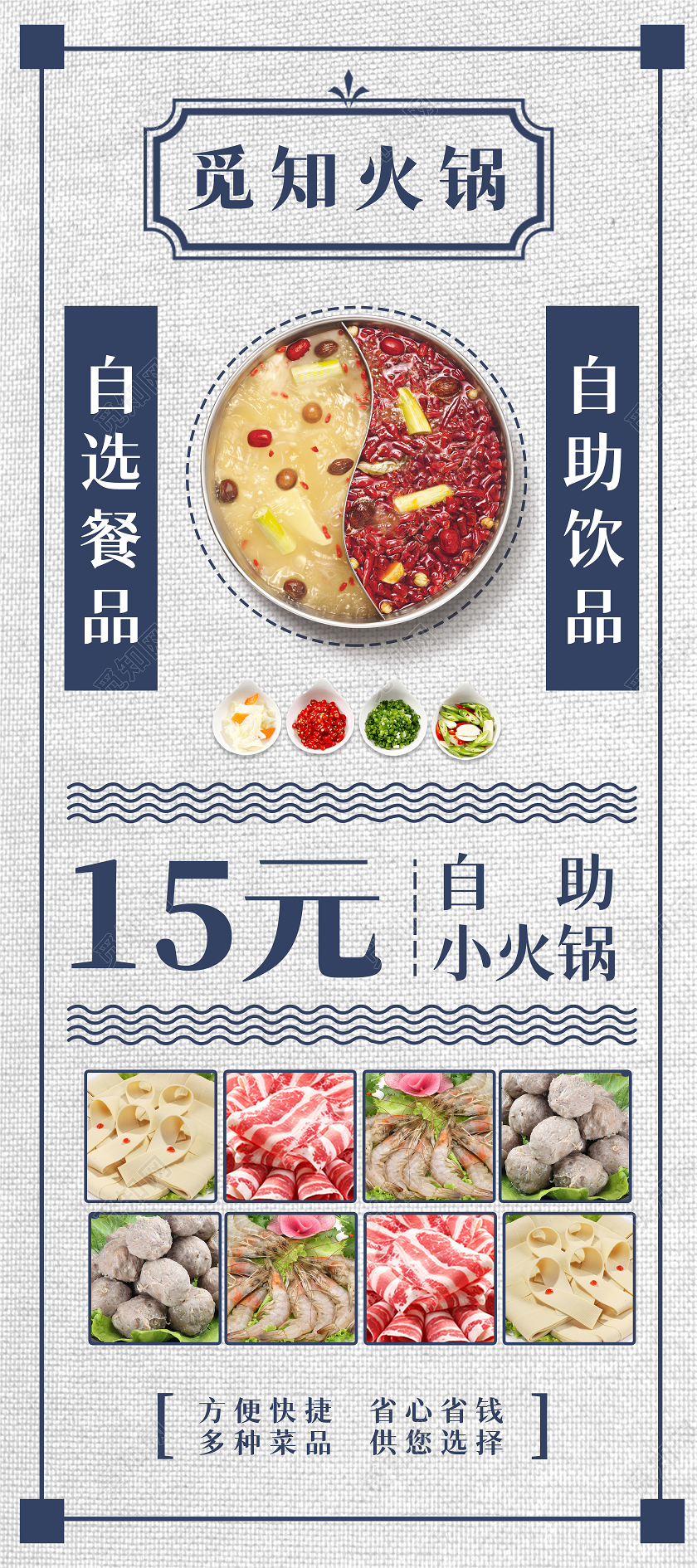 蓝色边框复古风格火锅店优惠促销展架自助火锅