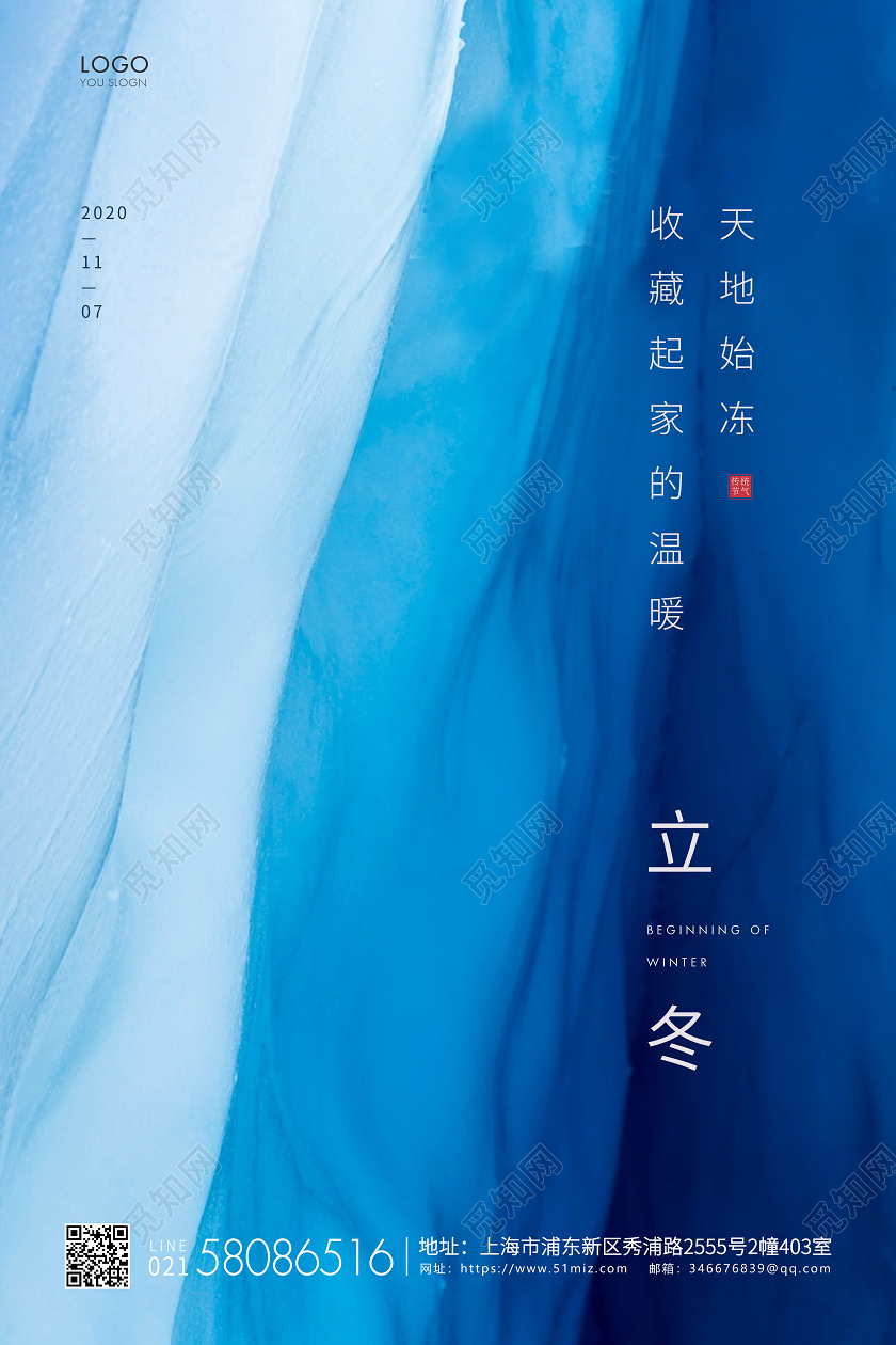 蓝色简约二十四节气立冬节气宣传海报