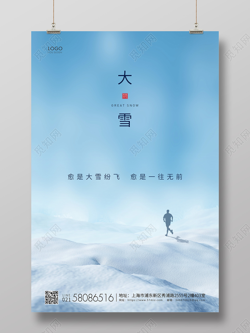 蓝色简约二十四节气大雪节气宣传海报