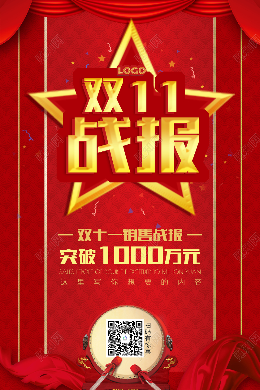 简约大气红色系双11销售战报双十一海报