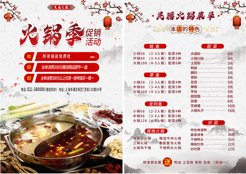 中国风火锅季促销活动满减促销火锅价目表单页宣传单火锅宣传单