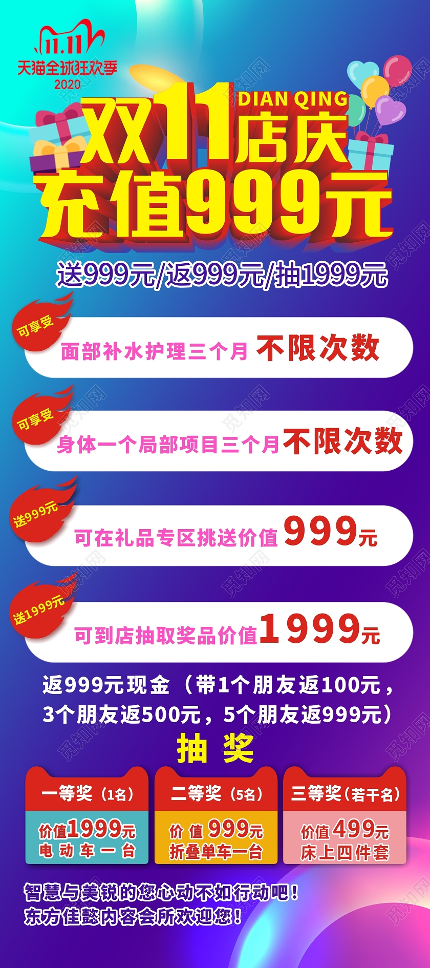 蓝紫色立体字双11店庆充值999元双十一美容展架