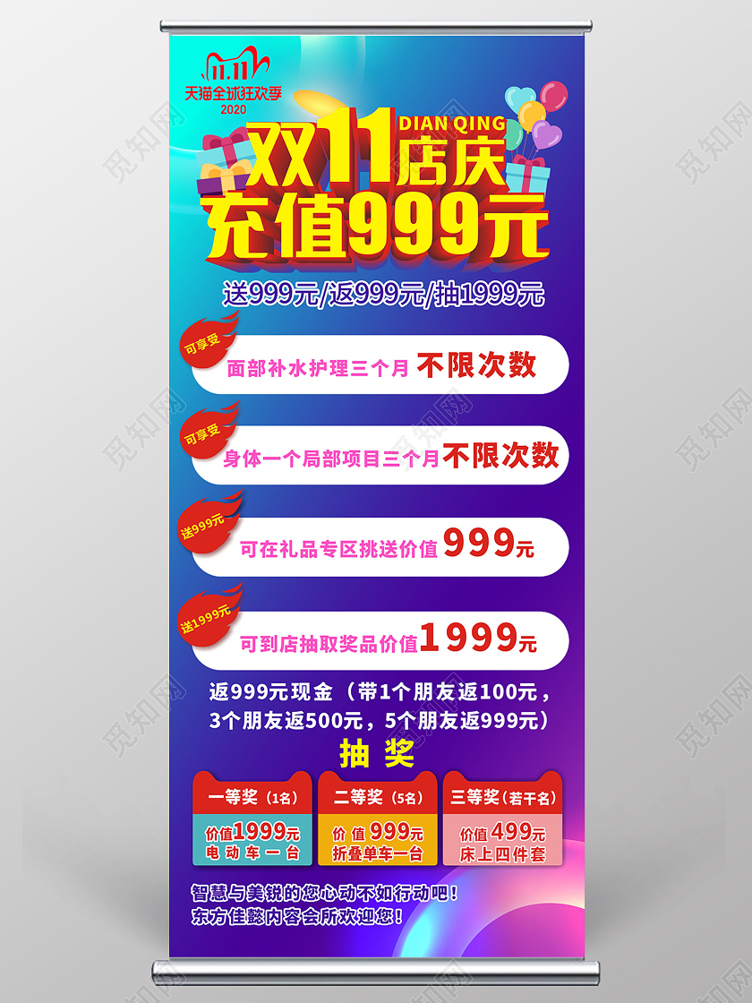蓝紫色立体字双11店庆充值999元双十一美容展架