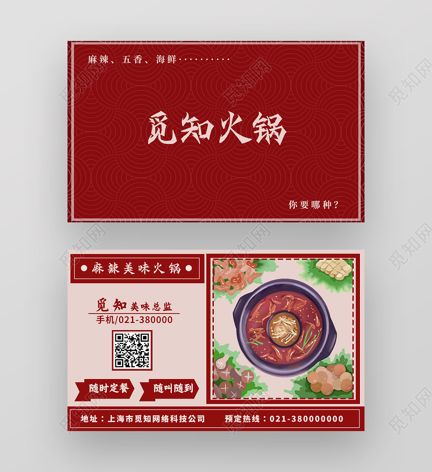 红色手绘火锅店名片