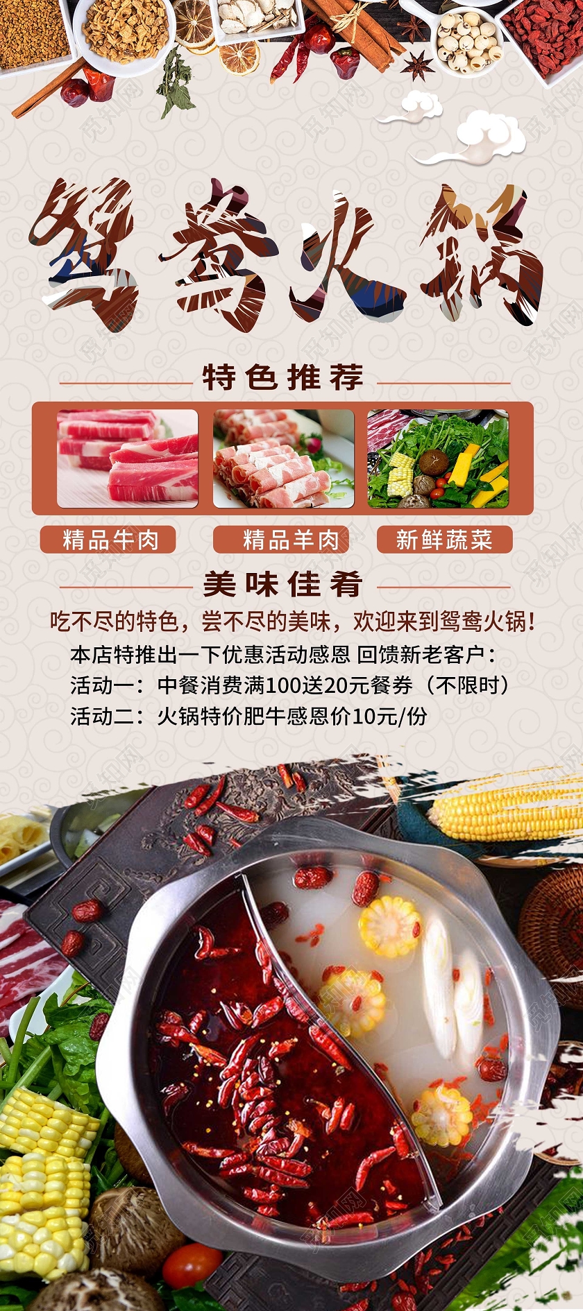 简约大气鸳鸯火锅美食火锅宣传易拉宝展架