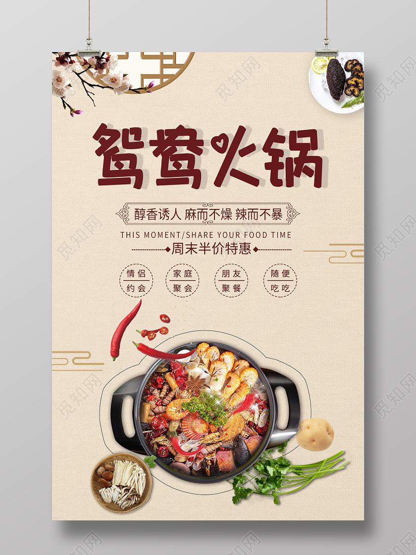简约大气黄色系鸳鸯火锅美食火锅宣传海报
