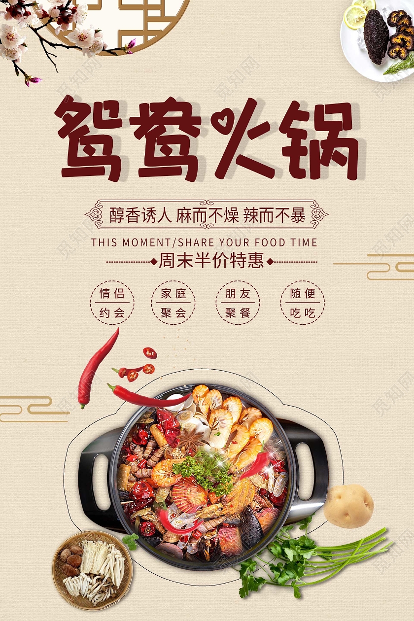 简约大气黄色系鸳鸯火锅美食火锅宣传海报