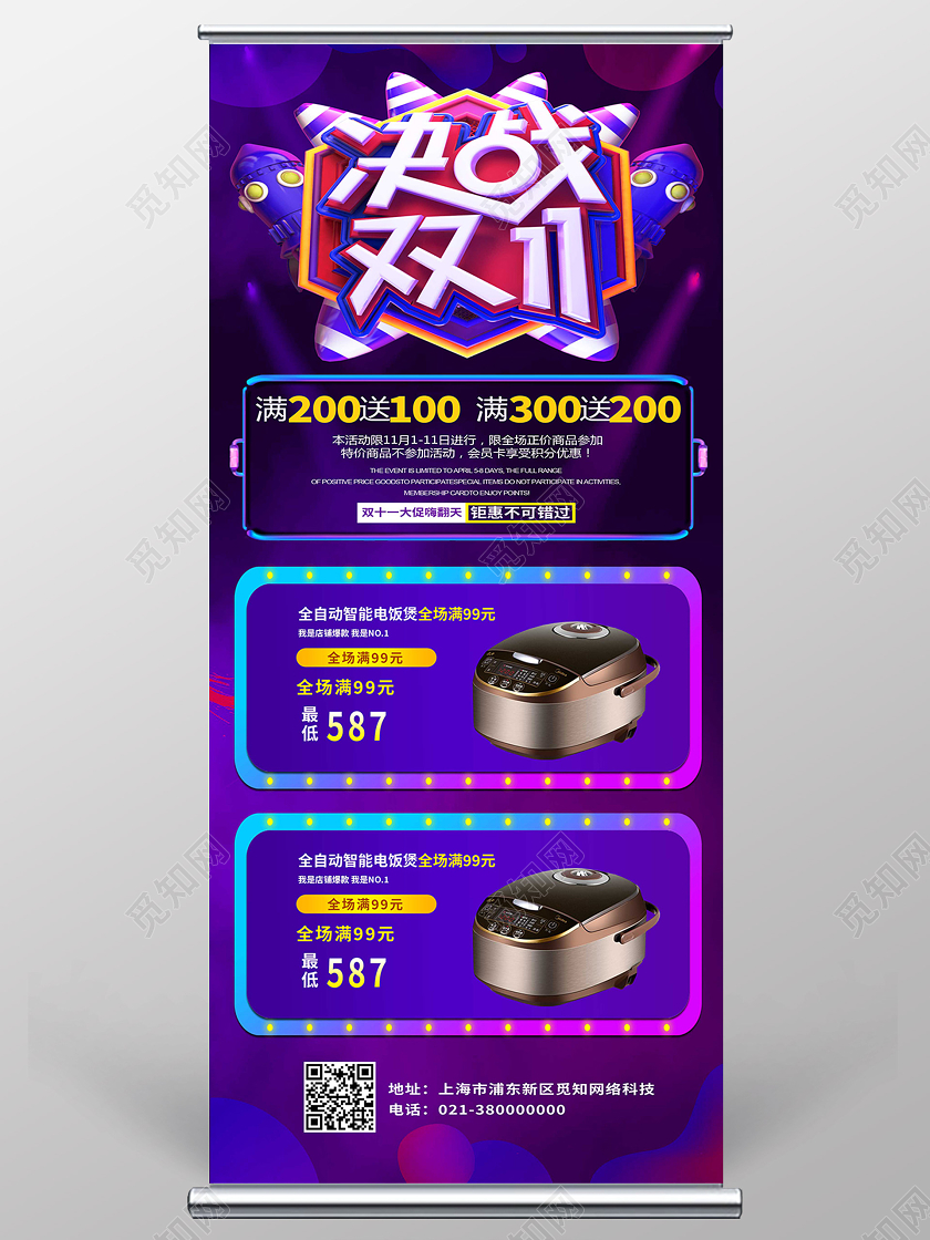 紫色电商风双十一来袭提前开枪双十一展架易拉宝