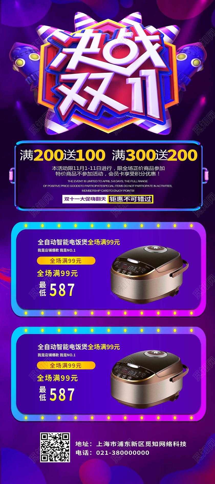 紫色电商风双十一来袭提前开枪双十一展架易拉宝