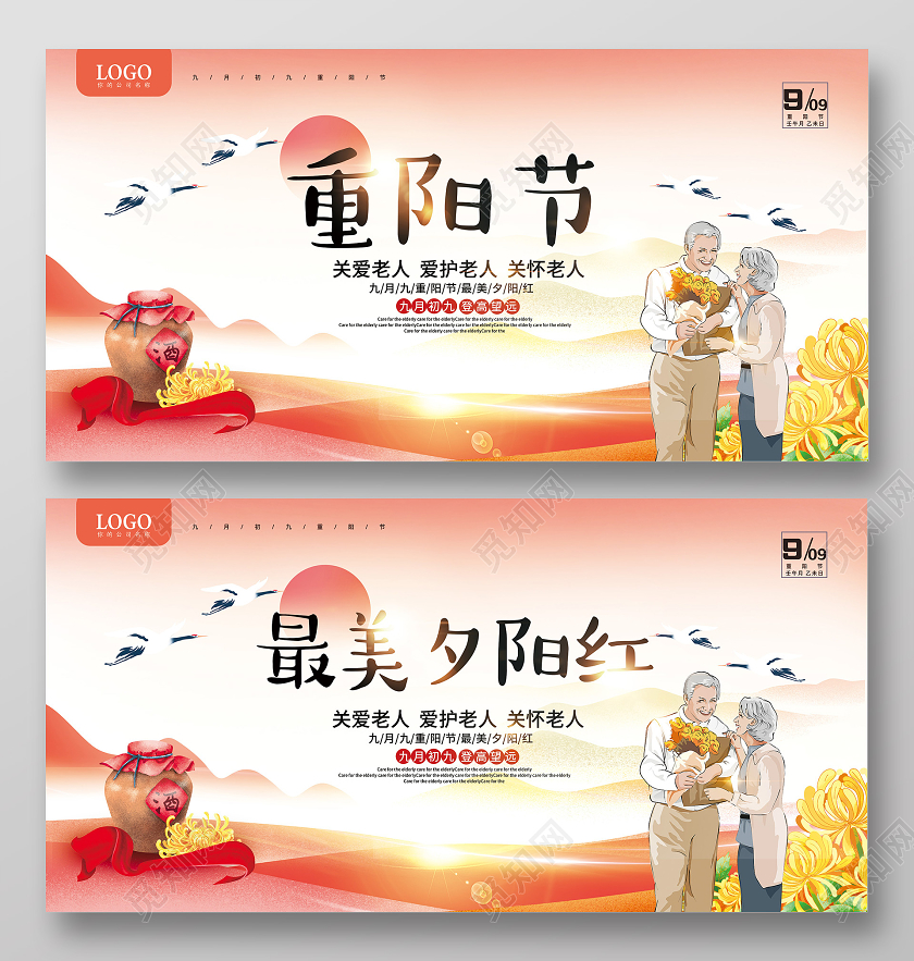 橙色重阳节最美夕阳红宣传展板