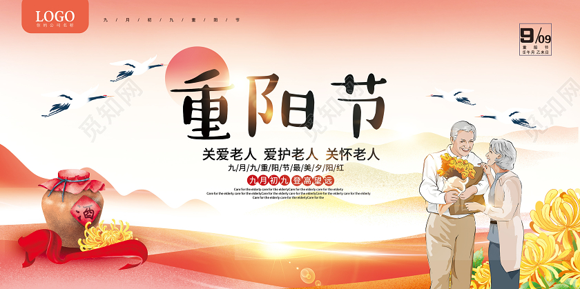 橙色重阳节最美夕阳红宣传展板