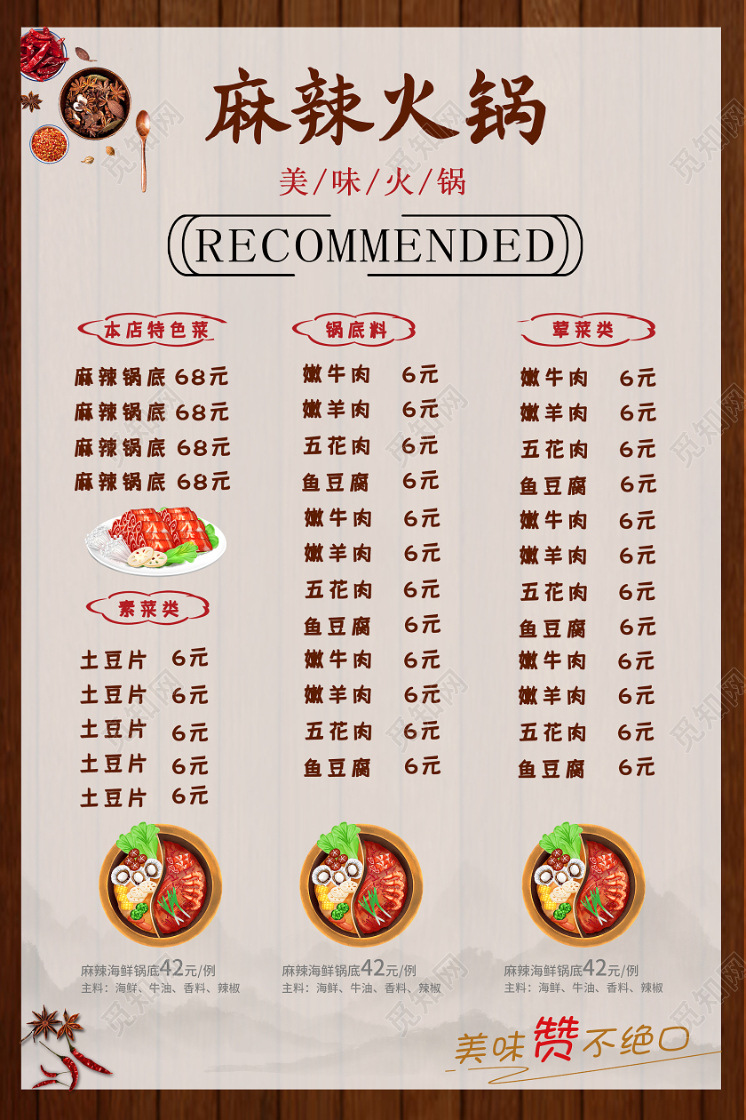 棕色大气麻辣火锅菜单宣传单火锅宣传单
