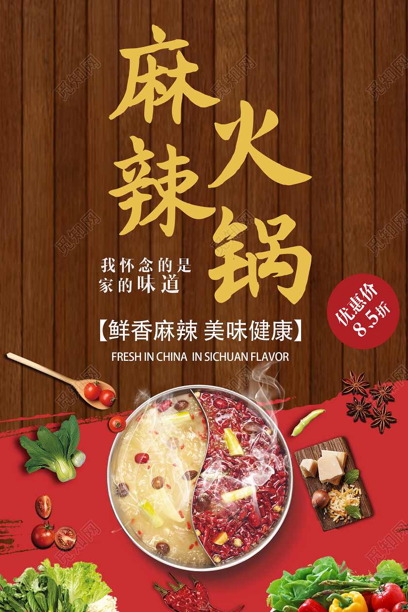 棕色大气麻辣火锅菜单宣传单火锅宣传单