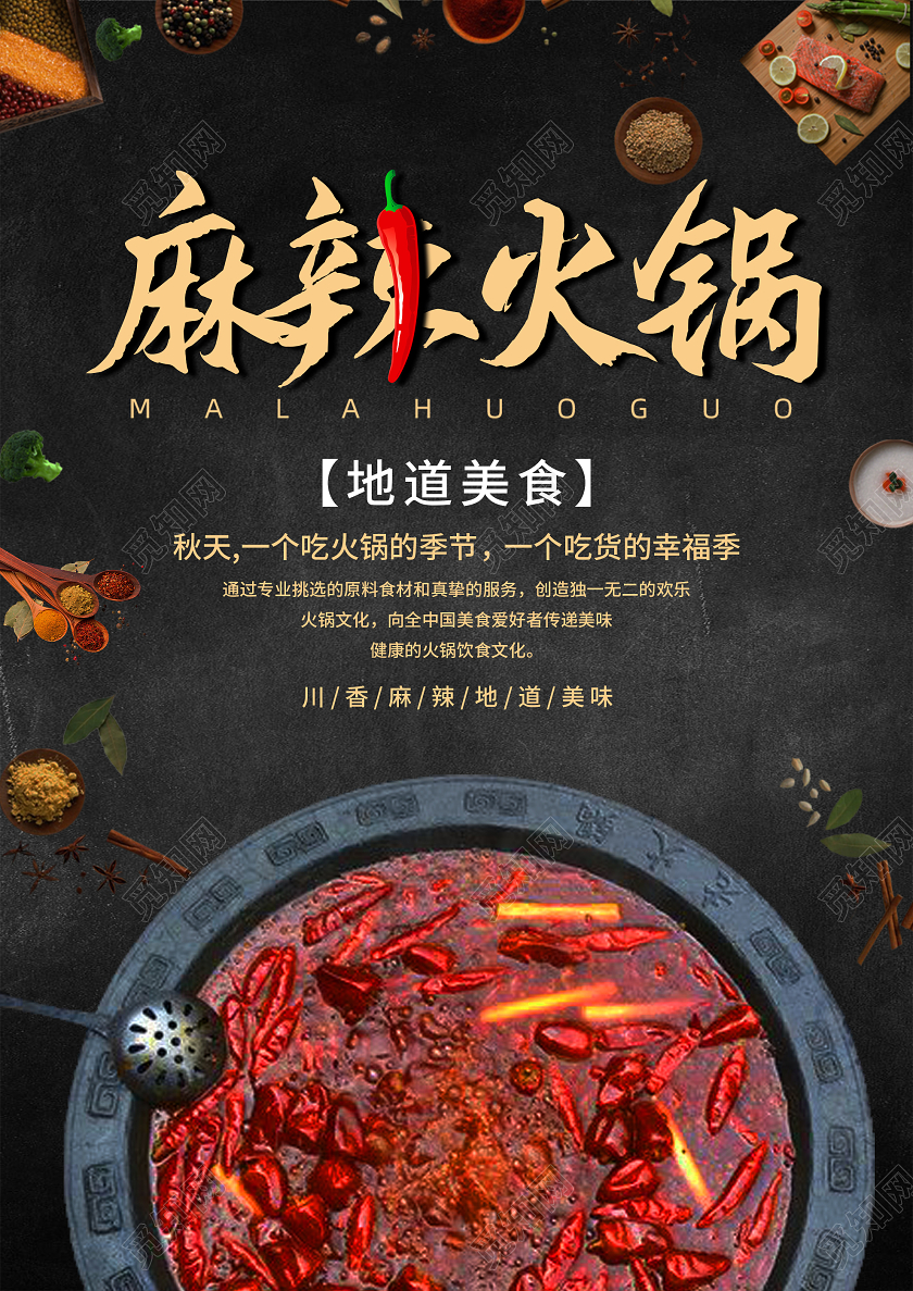 黑色简约麻辣火锅美食菜单宣传单火锅宣传单