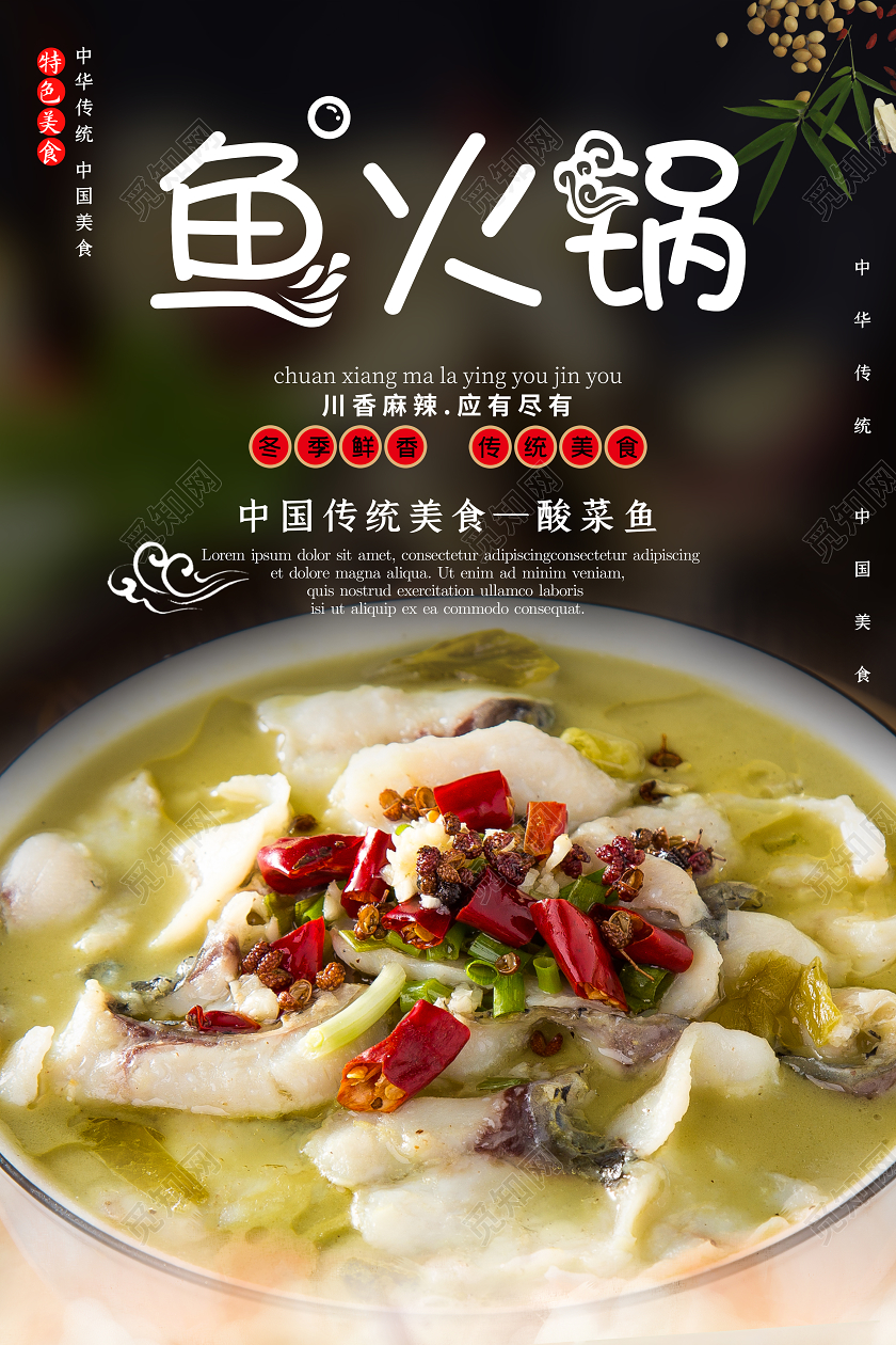 深色系大气鱼火锅海报