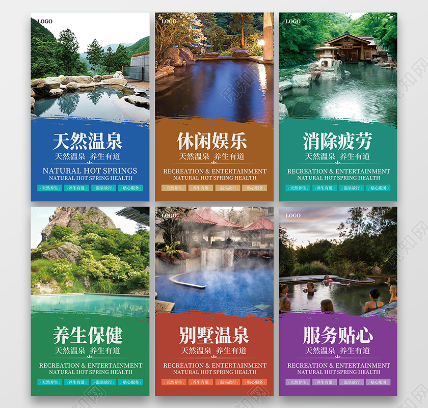 大气绿色清新温泉养生汤泉文化温泉海报套图
