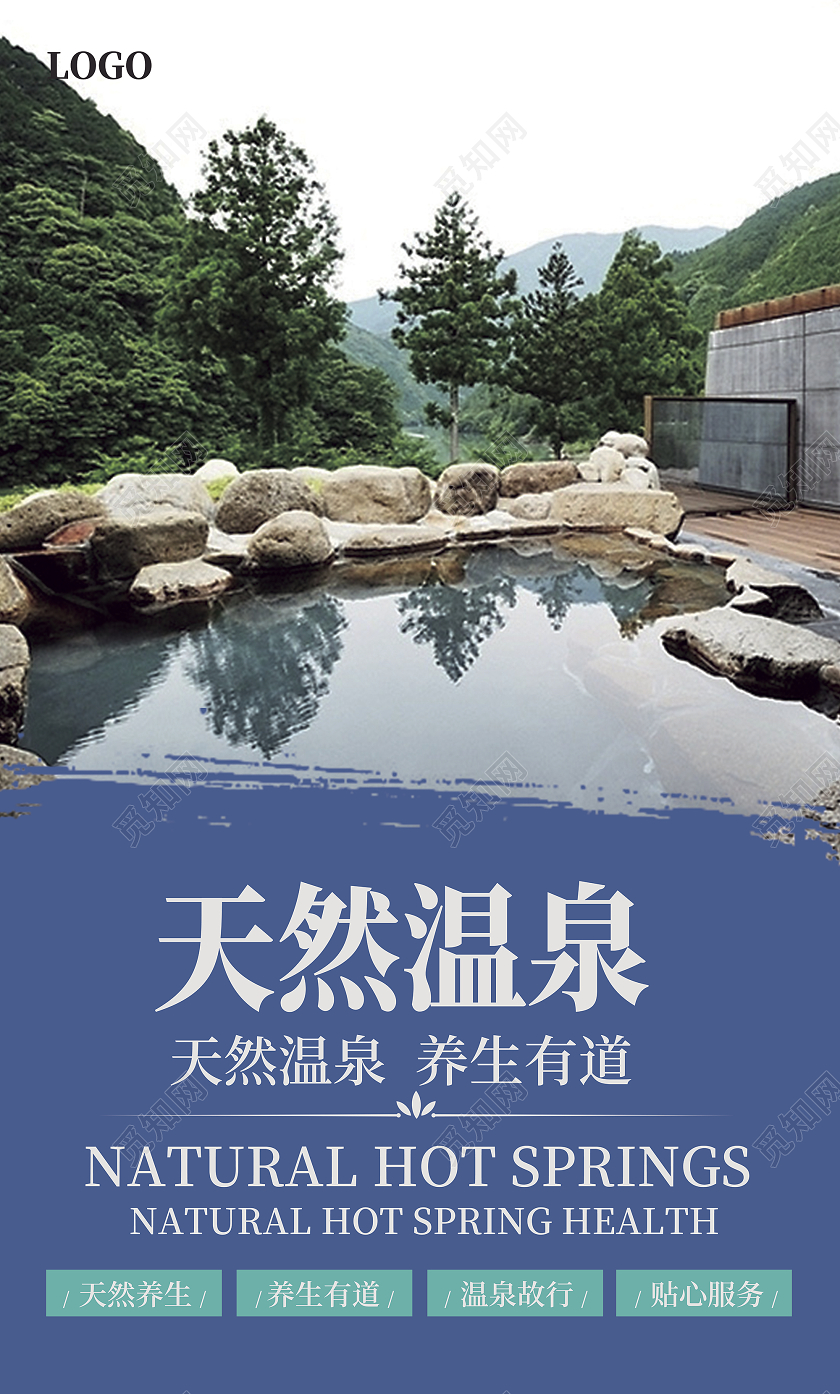 大气绿色清新温泉养生汤泉文化温泉海报套图