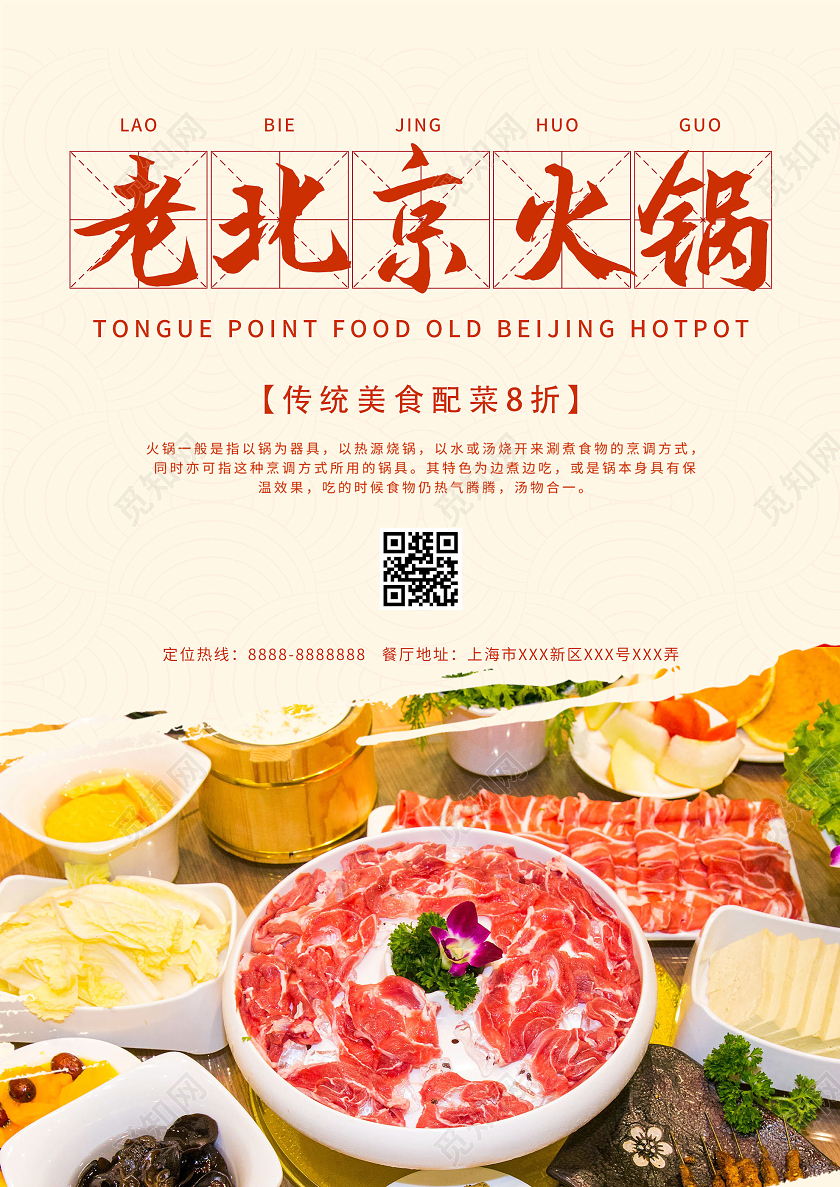 黄色中式老北京火锅传统美食菜单宣传单火锅宣传单