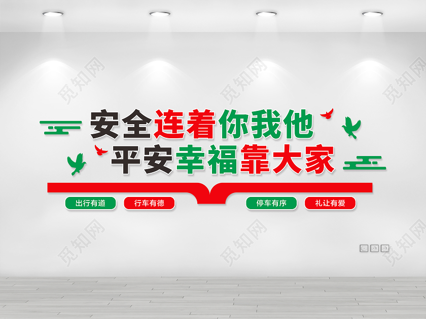 冬季安全教育交通文化墙交通建设文化墙交通安全文化墙