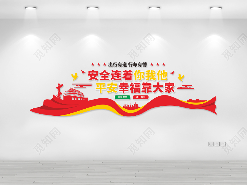 冬季安全教育交通文化墙交通建设文化墙交通安全文化墙