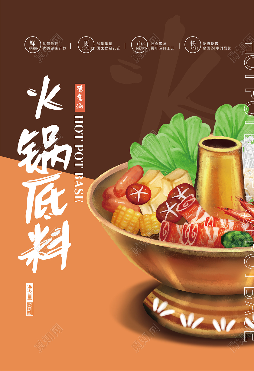 棕色手绘火锅底料包装