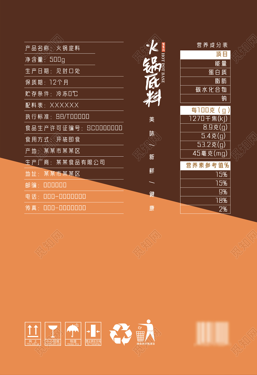棕色手绘火锅底料包装