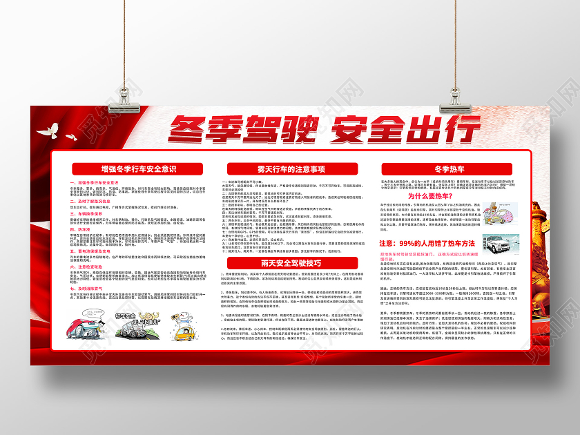 冬季安全教育冬季驾驶安全出行冬季校园安全常识宣传栏