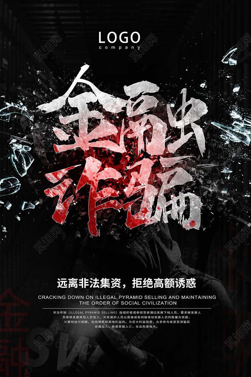 黑色金融诈骗远离非法集资拒绝高额诱惑金融知识