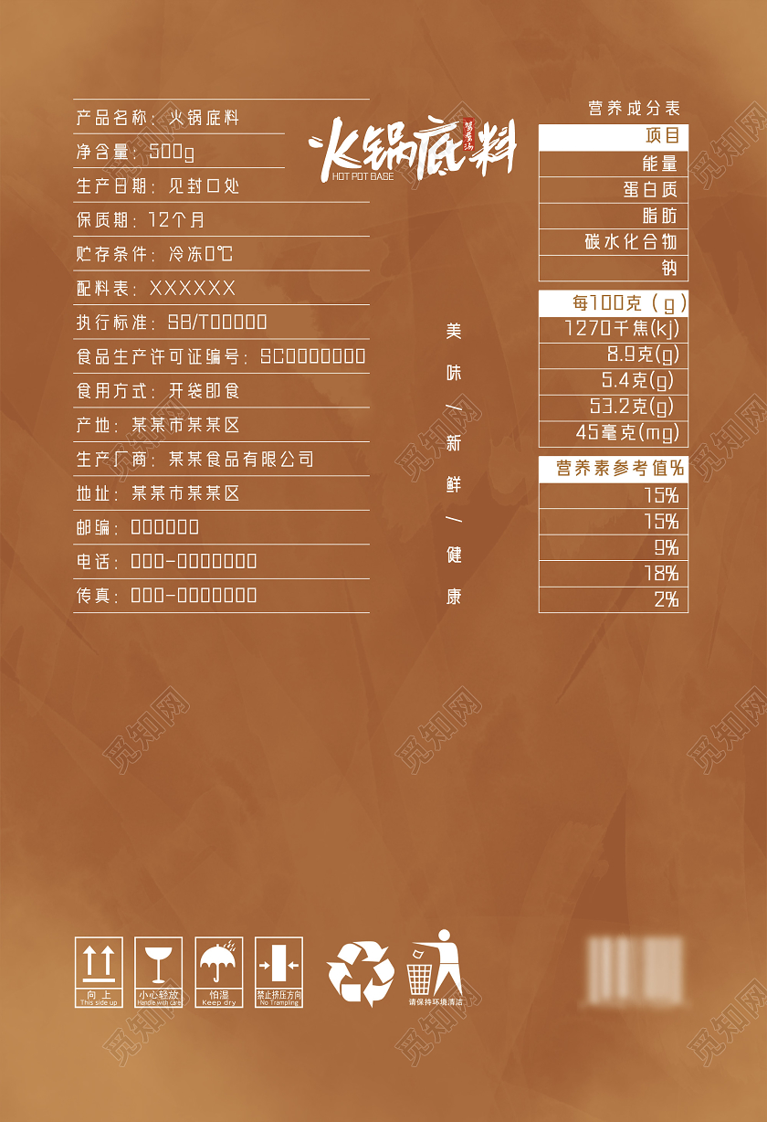 黄色大气简约手绘火锅底料包装