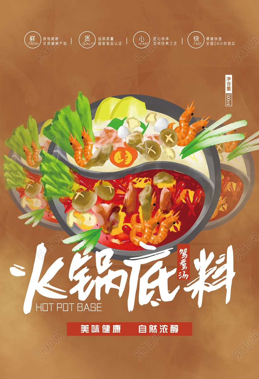 黄色大气简约手绘火锅底料包装