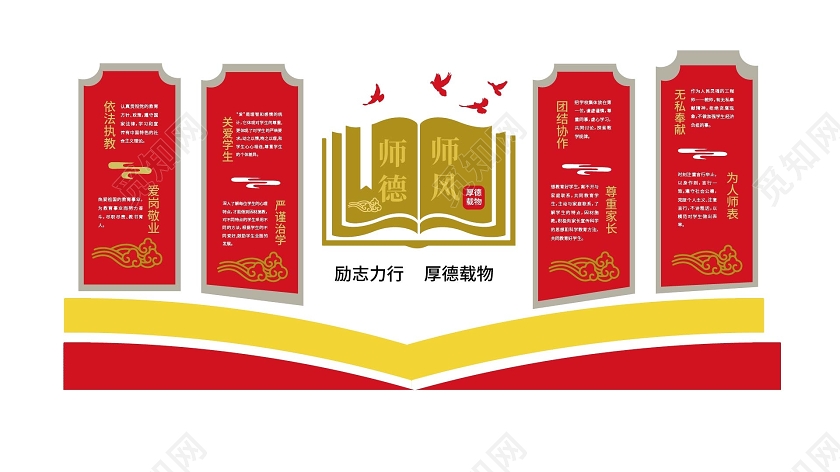 红色简洁中国风师风师德文化墙设计