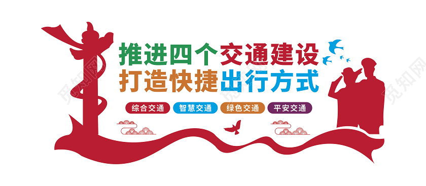 冬季安全教育交通文化墙交通建设文化墙交通安全文化墙
