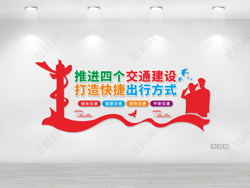 冬季安全教育交通文化墙交通建设文化墙交通安全文化墙