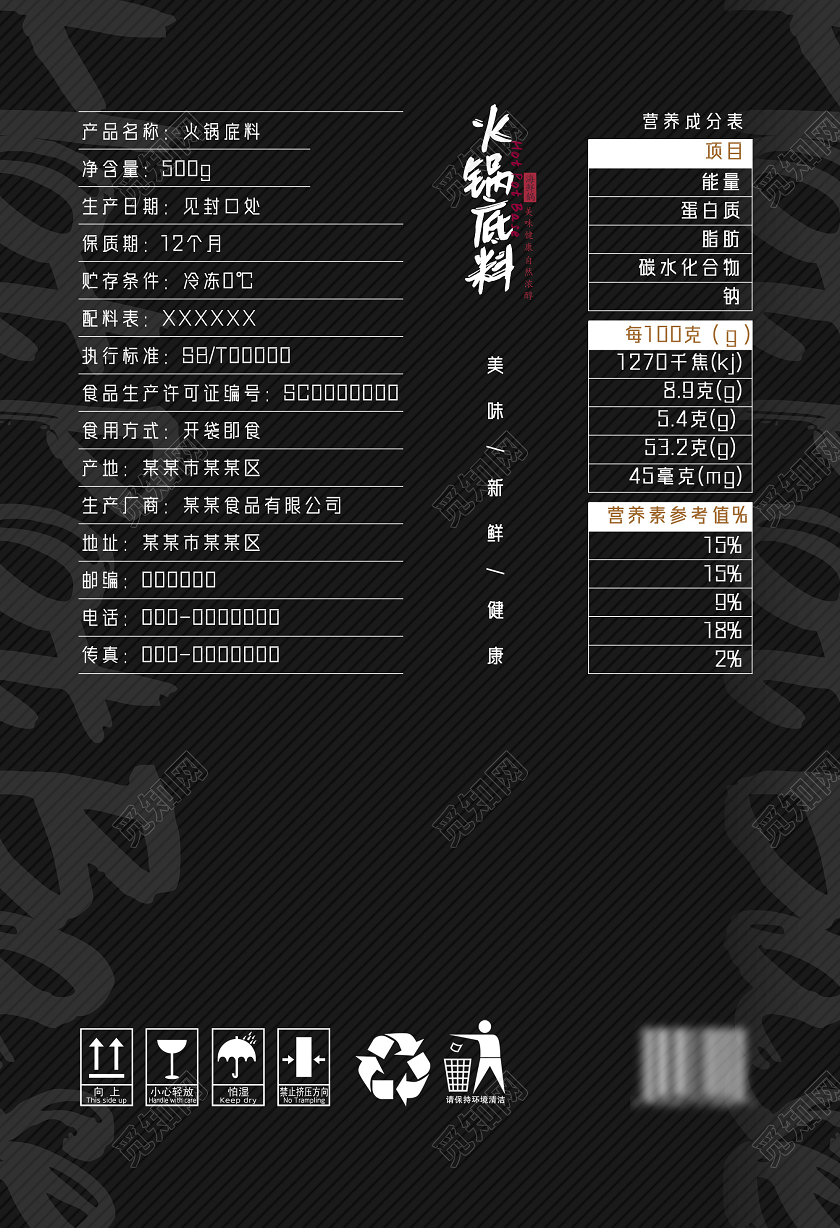 黑色大气简约火锅底料包装