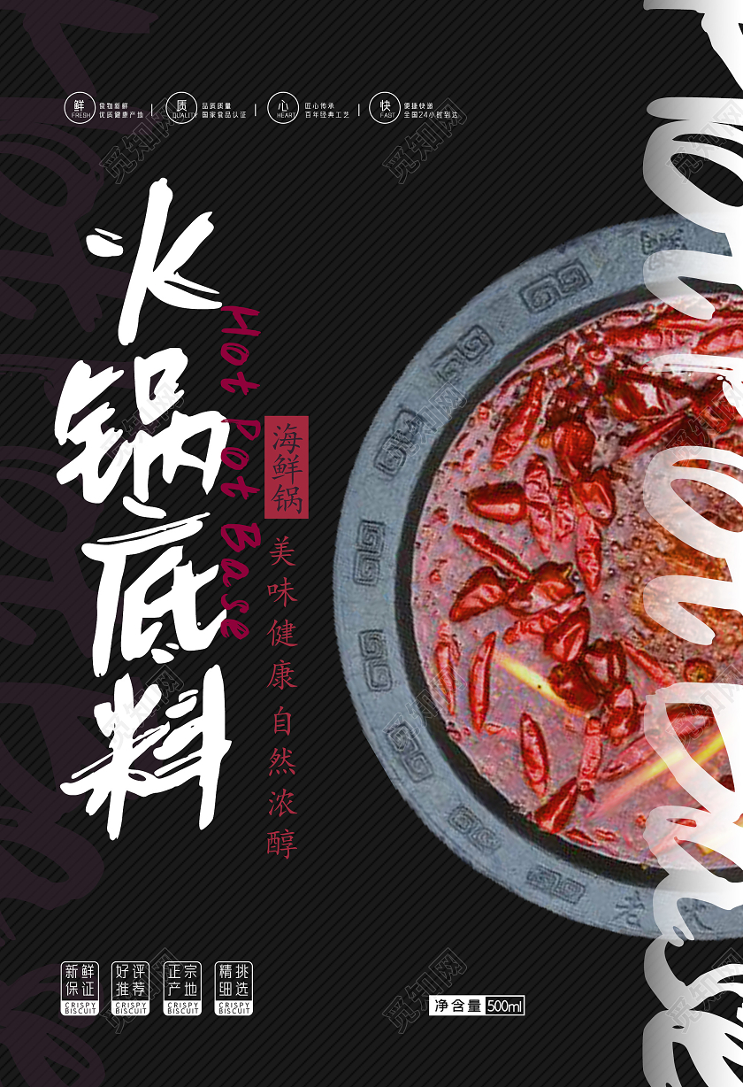 黑色大气简约火锅底料包装