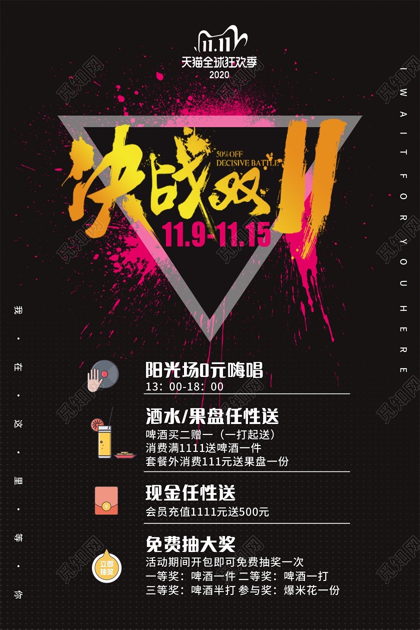 黑色时尚决战双11双十一双11酒吧海报