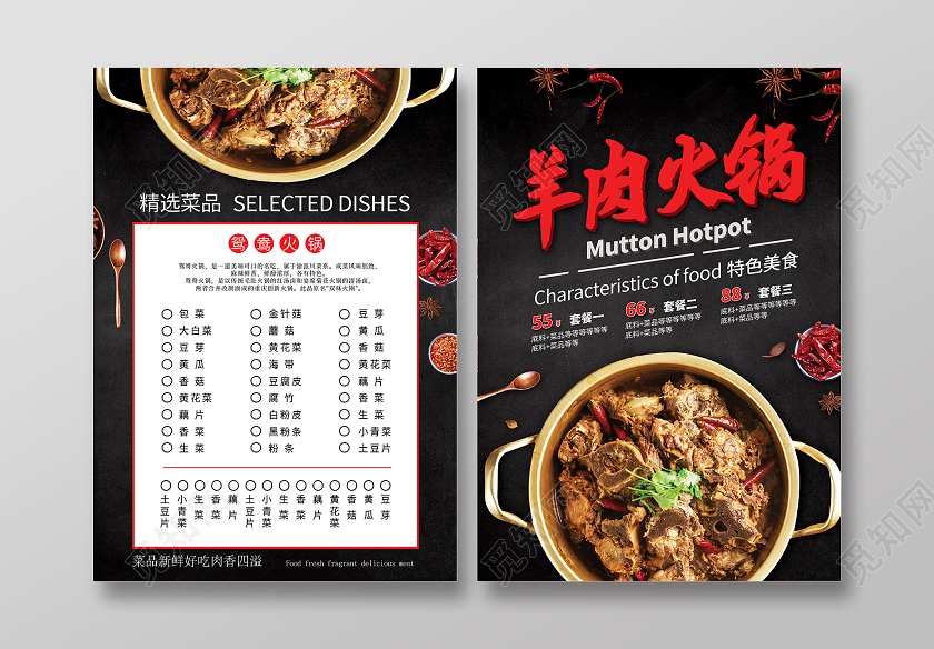 黑色简约羊肉火锅美食火锅宣传单