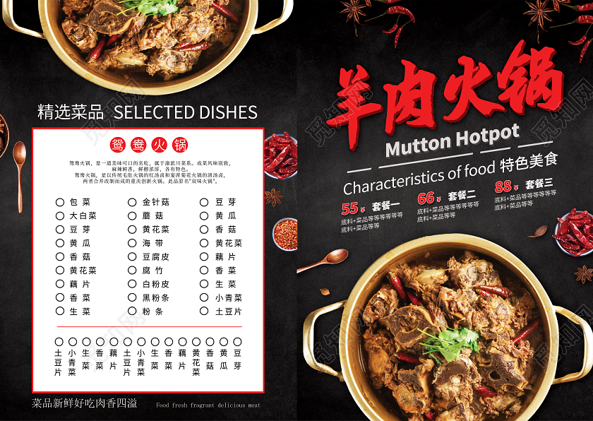 黑色简约羊肉火锅美食火锅宣传单