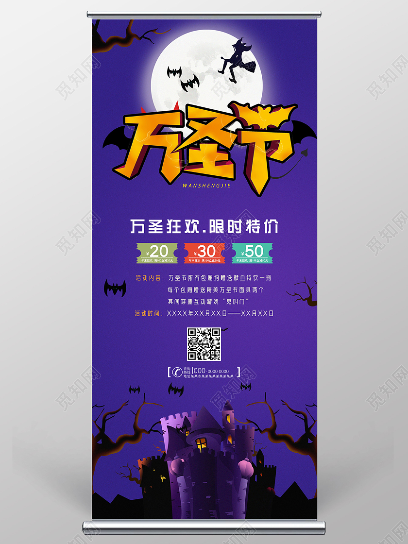 紫色卡通万圣狂欢限时特价万圣节展架易拉宝