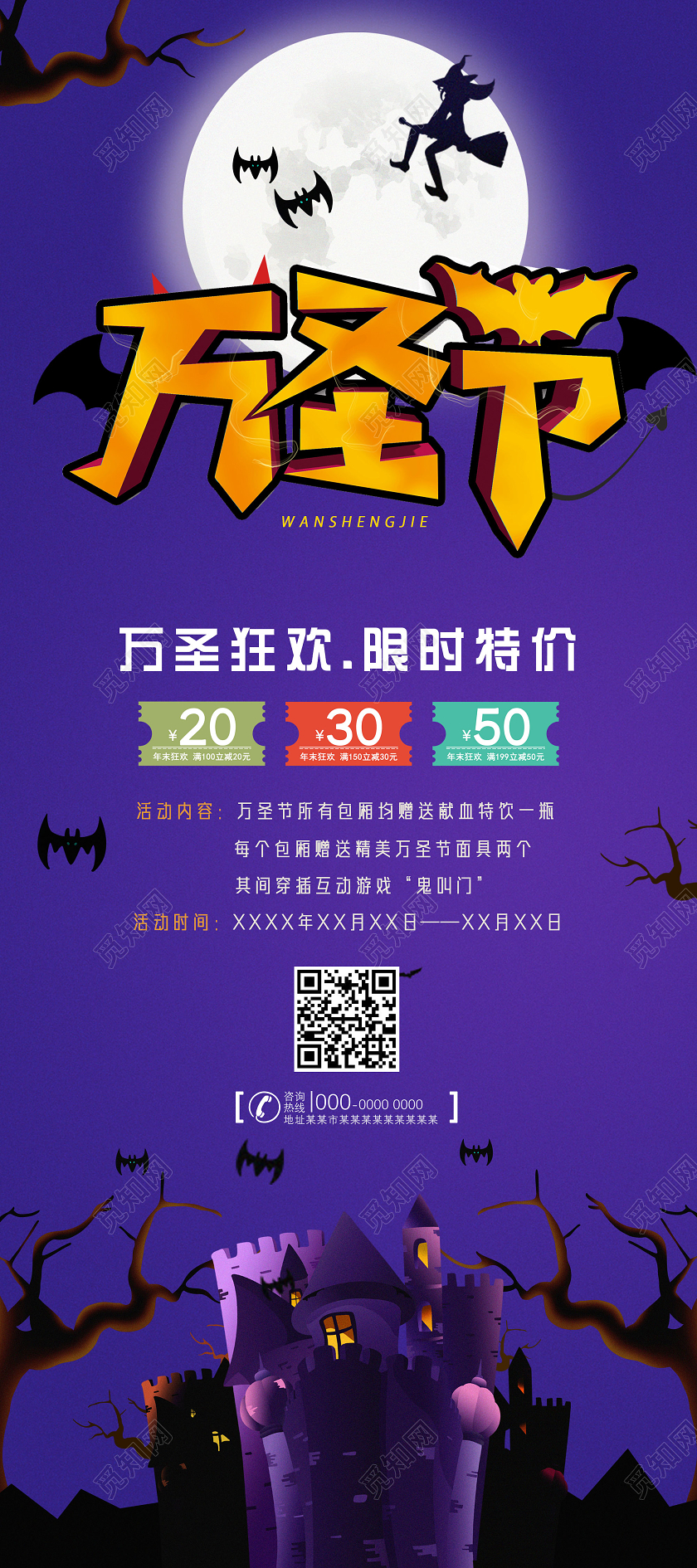 紫色卡通万圣狂欢限时特价万圣节展架易拉宝