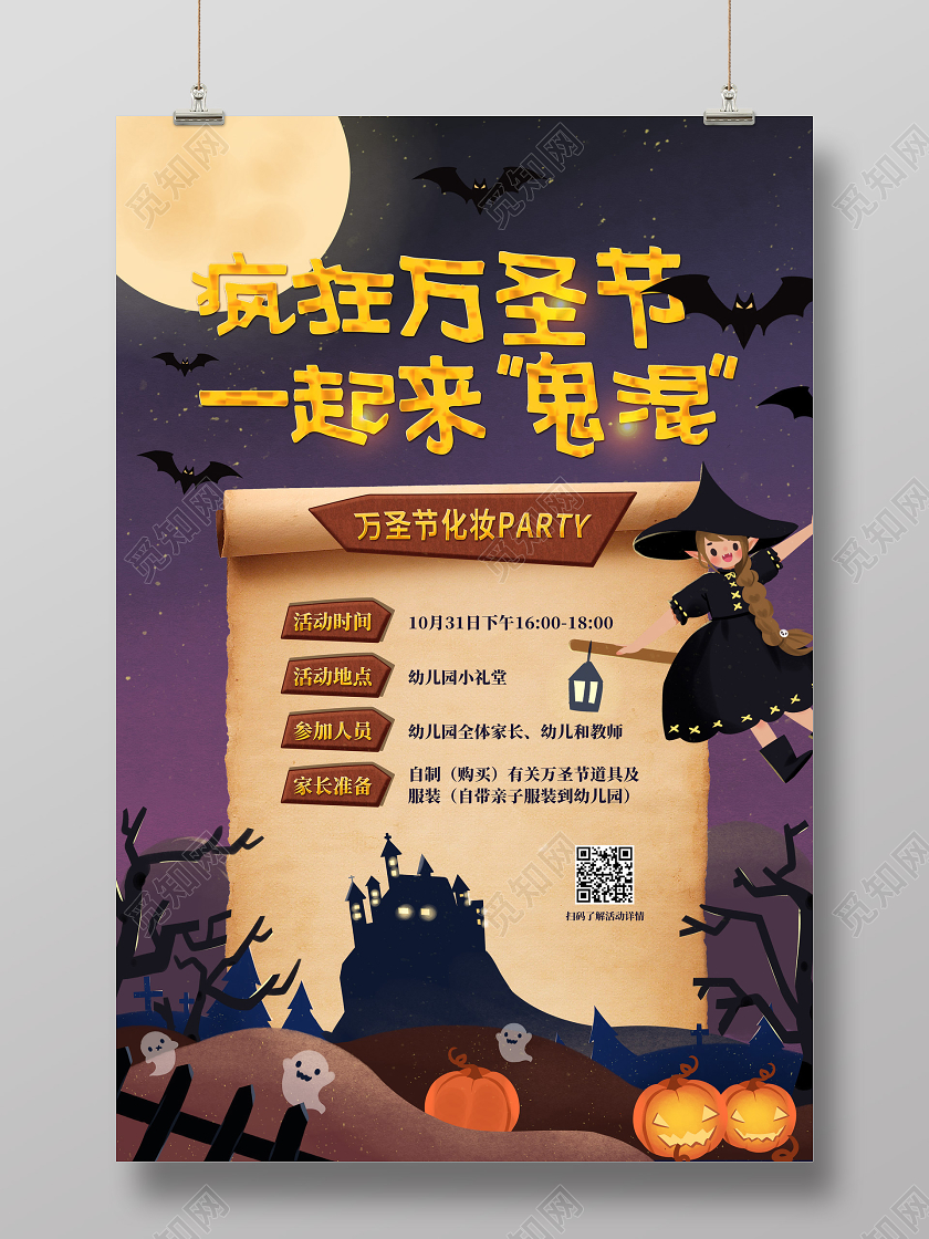 紫色手绘疯狂万圣节一起来鬼混万圣节海报