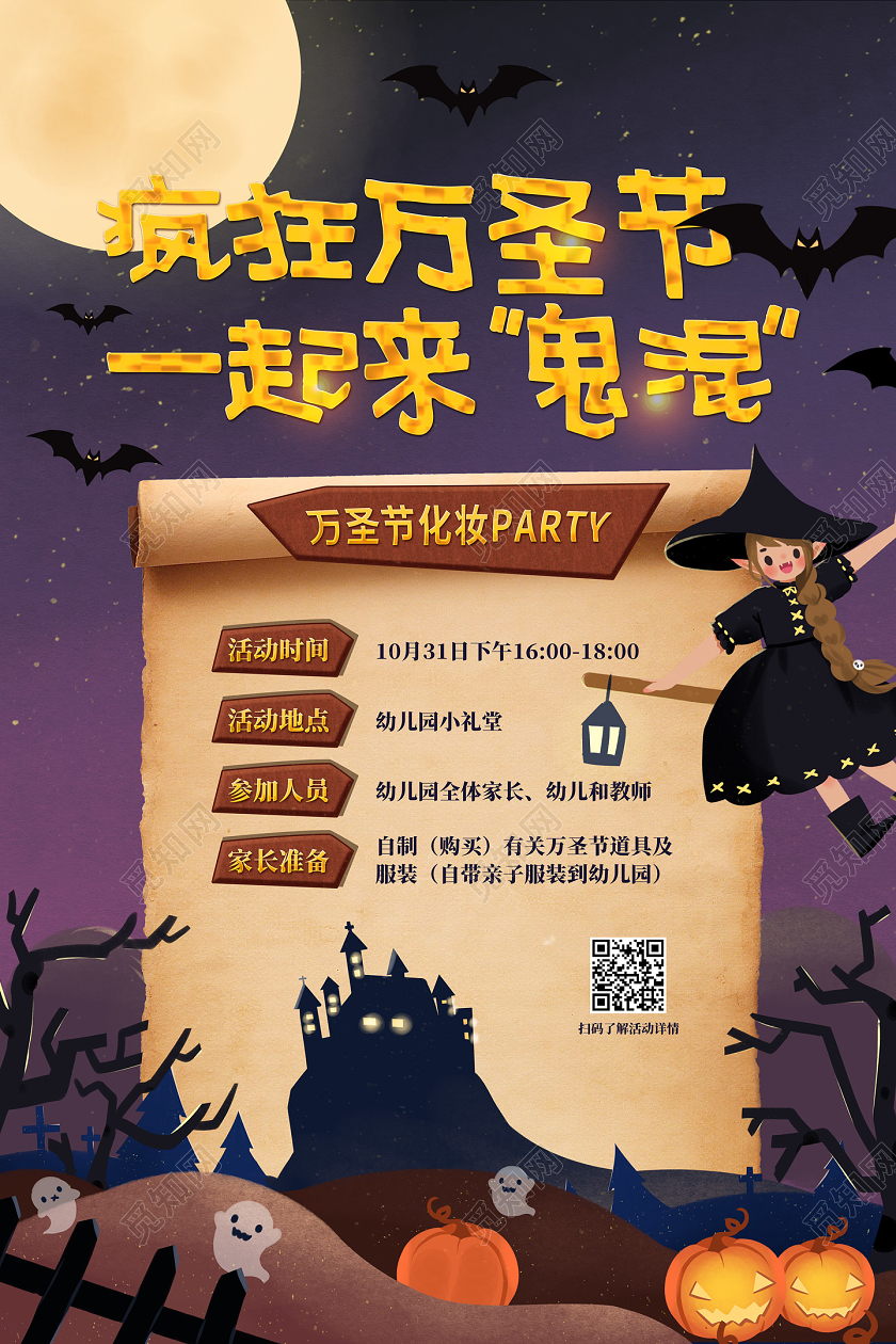 紫色手绘疯狂万圣节一起来鬼混万圣节海报