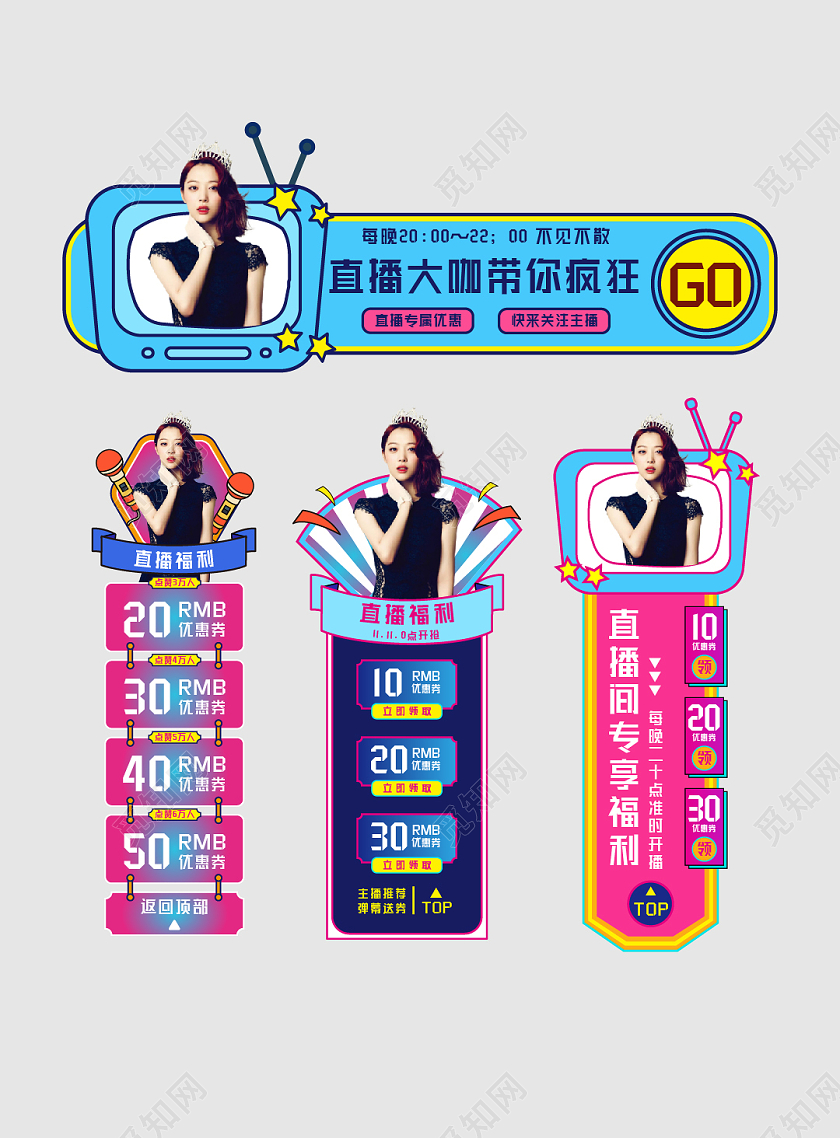 时尚现代主播直播间悬浮窗